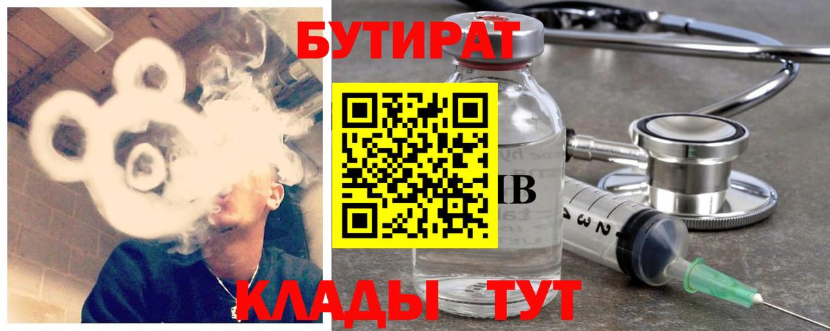 Бутират BDO  Вход с VPN  Сердобск 