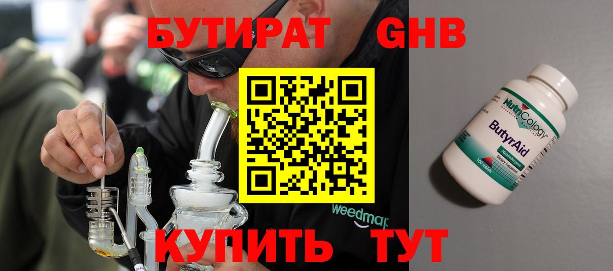 Бутират бутик Сердобск