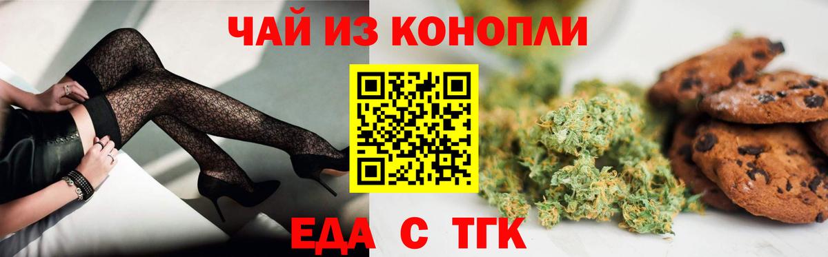 Печенье с ТГК конопля Сердобск