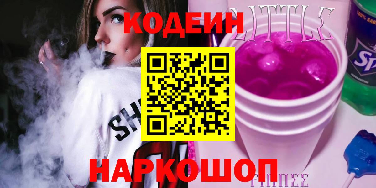 Codein Purple Drank Сердобск
