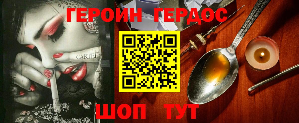 Героин белый Сердобск