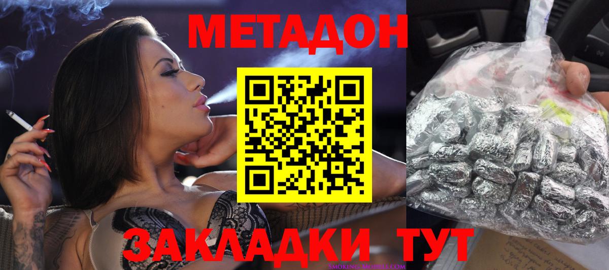 Сердобск  МЕТАДОН кристалл  Вход с VPN  Метадон белоснежный 